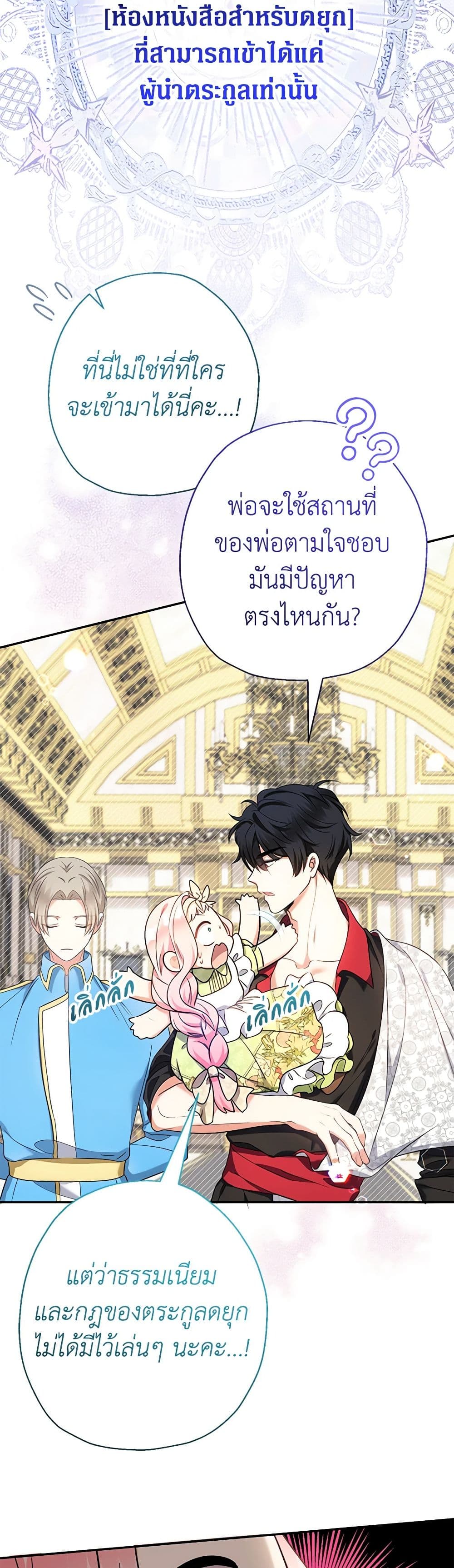 อ่านการ์ตูน Lord Baby Runs a Romance Fantasy With Cash 50 ภาพที่ 4