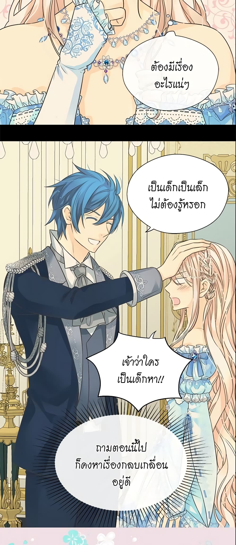 อ่านการ์ตูน Daughter of the Emperor 210 ภาพที่ 6