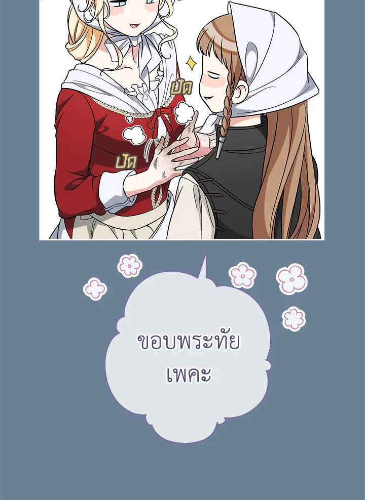 อ่านการ์ตูน Marriage of Convenience 60 ภาพที่ 66