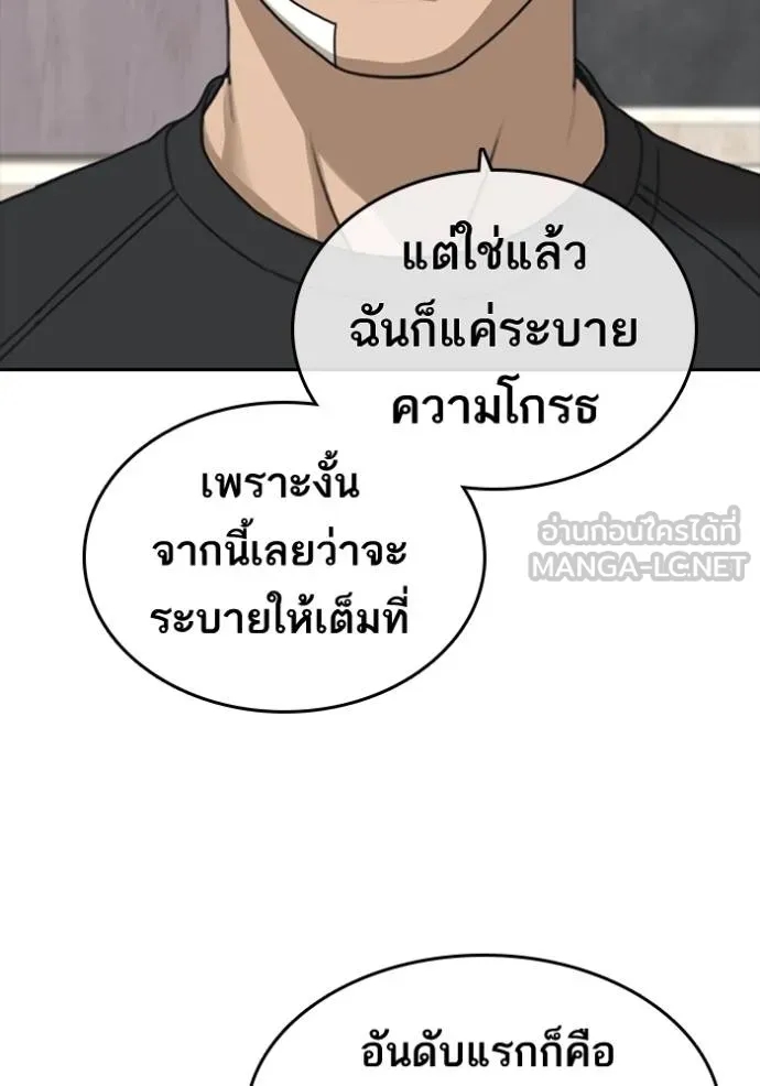 อ่านการ์ตูน Loser Life 2 48 ภาพที่ 126