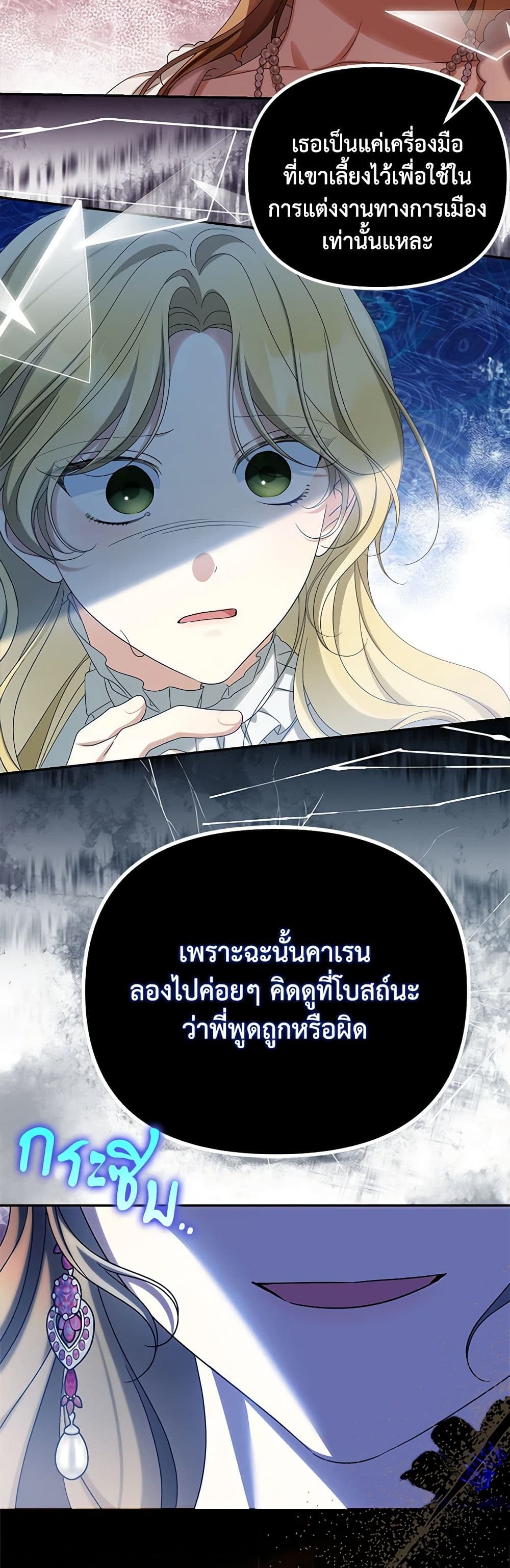 อ่านการ์ตูน Why Are You Obsessed With Your Fake Wife 52 ภาพที่ 44