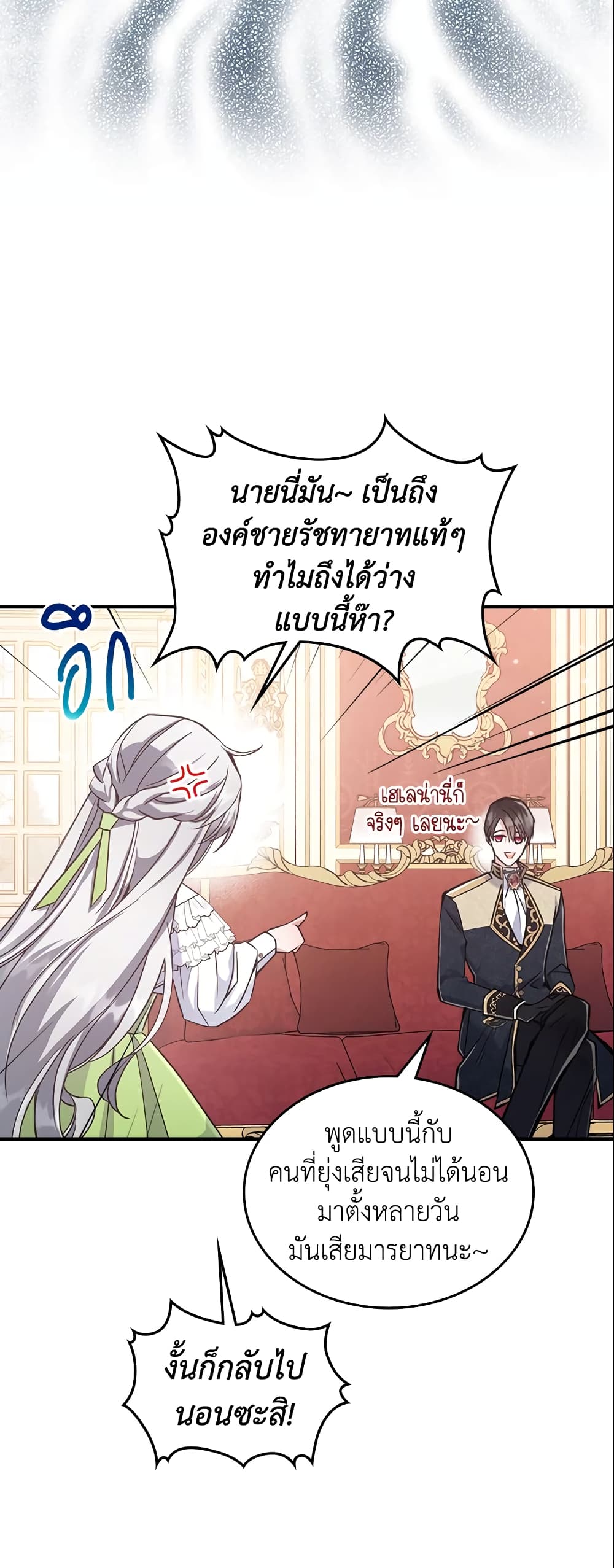 อ่านการ์ตูน The Max-Leveled Princess Is Bored Today as Well 21 ภาพที่ 9