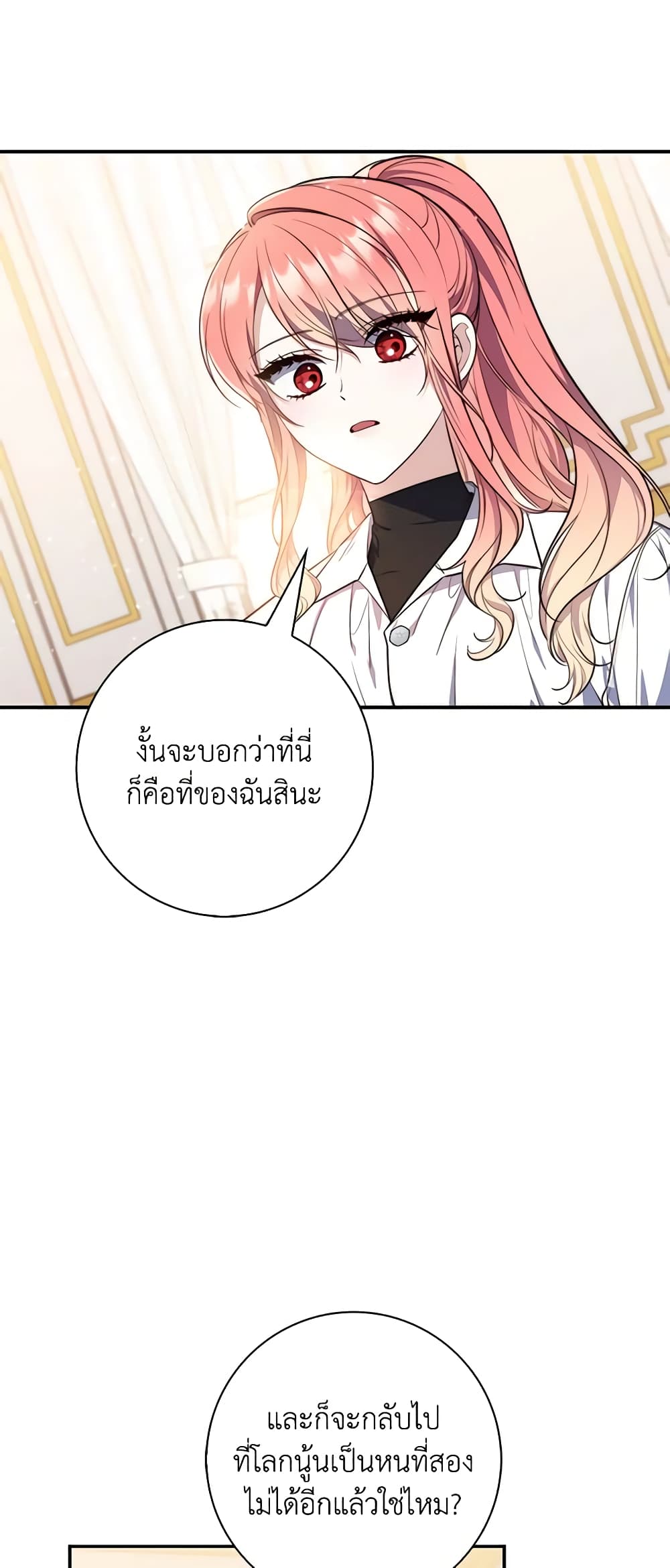 อ่านการ์ตูน Fortune-Telling Lady 21 ภาพที่ 32