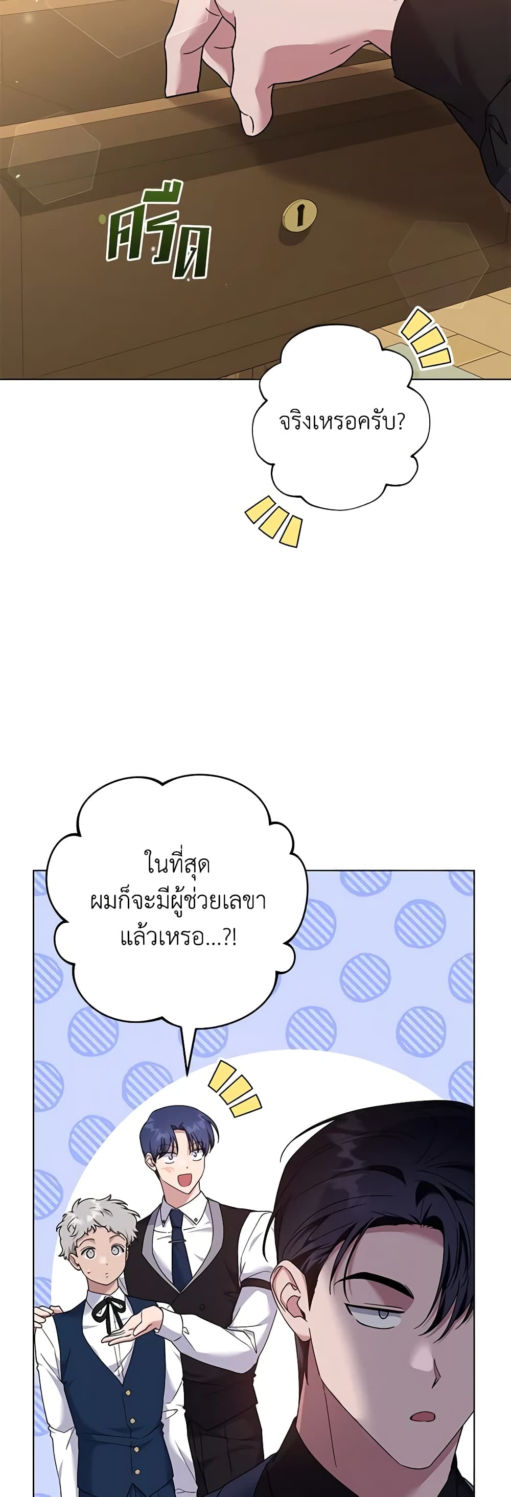 อ่านการ์ตูน What It Means to Be You 121 ภาพที่ 7