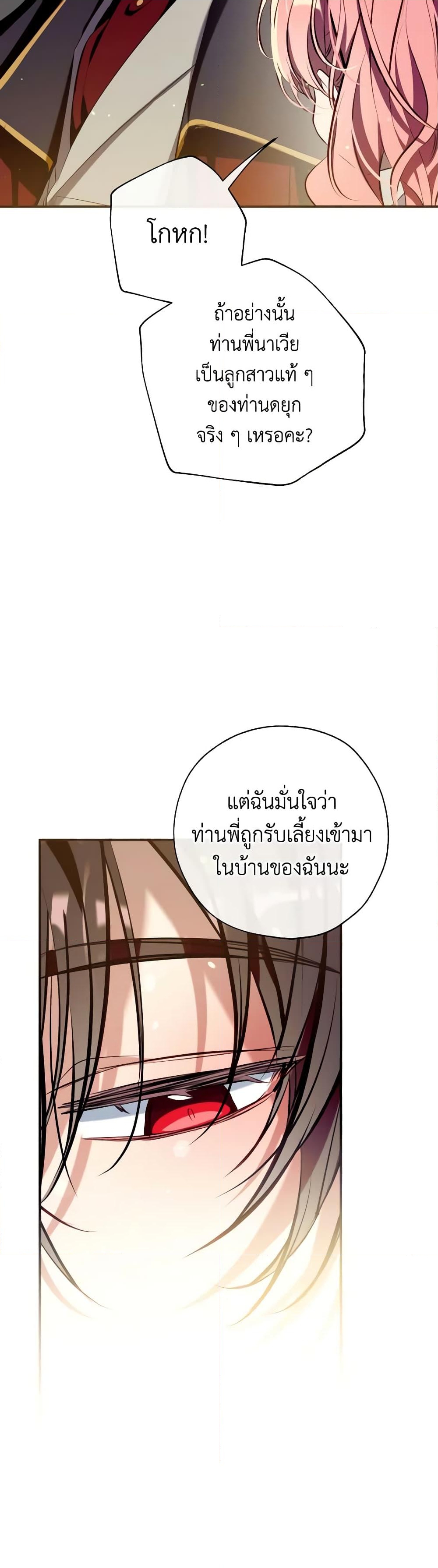 อ่านการ์ตูน Can We Become a Family 100 ภาพที่ 43