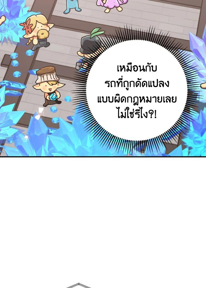 อ่านการ์ตูน Terrarium Adventure 34 ภาพที่ 56