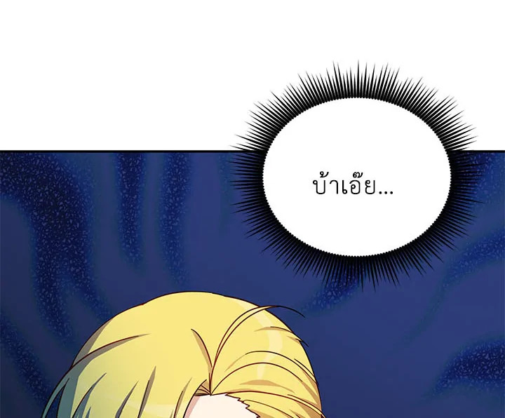 อ่านการ์ตูน The Soulless Duchess 12 ภาพที่ 121