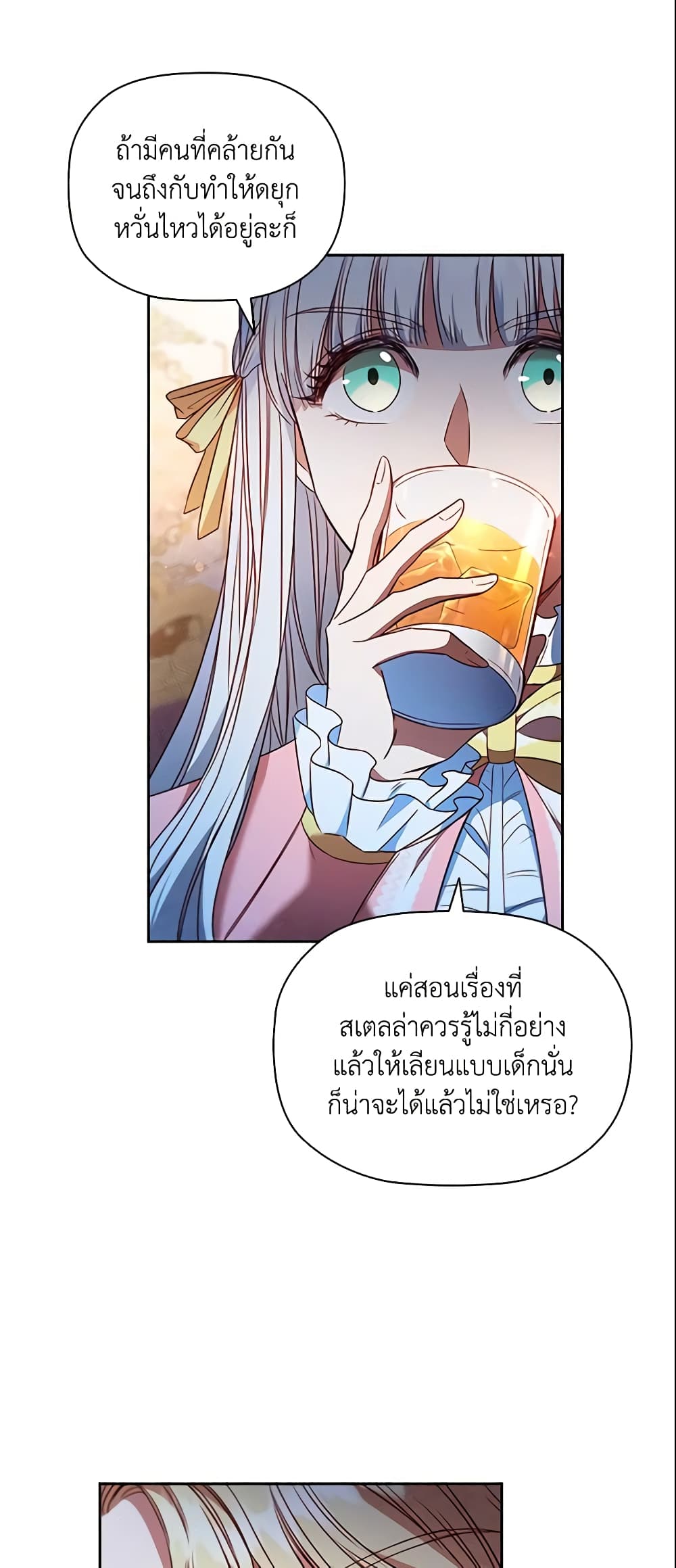 อ่านการ์ตูน An Extra In The Family Is The First To Be Abandoned 4 ภาพที่ 56