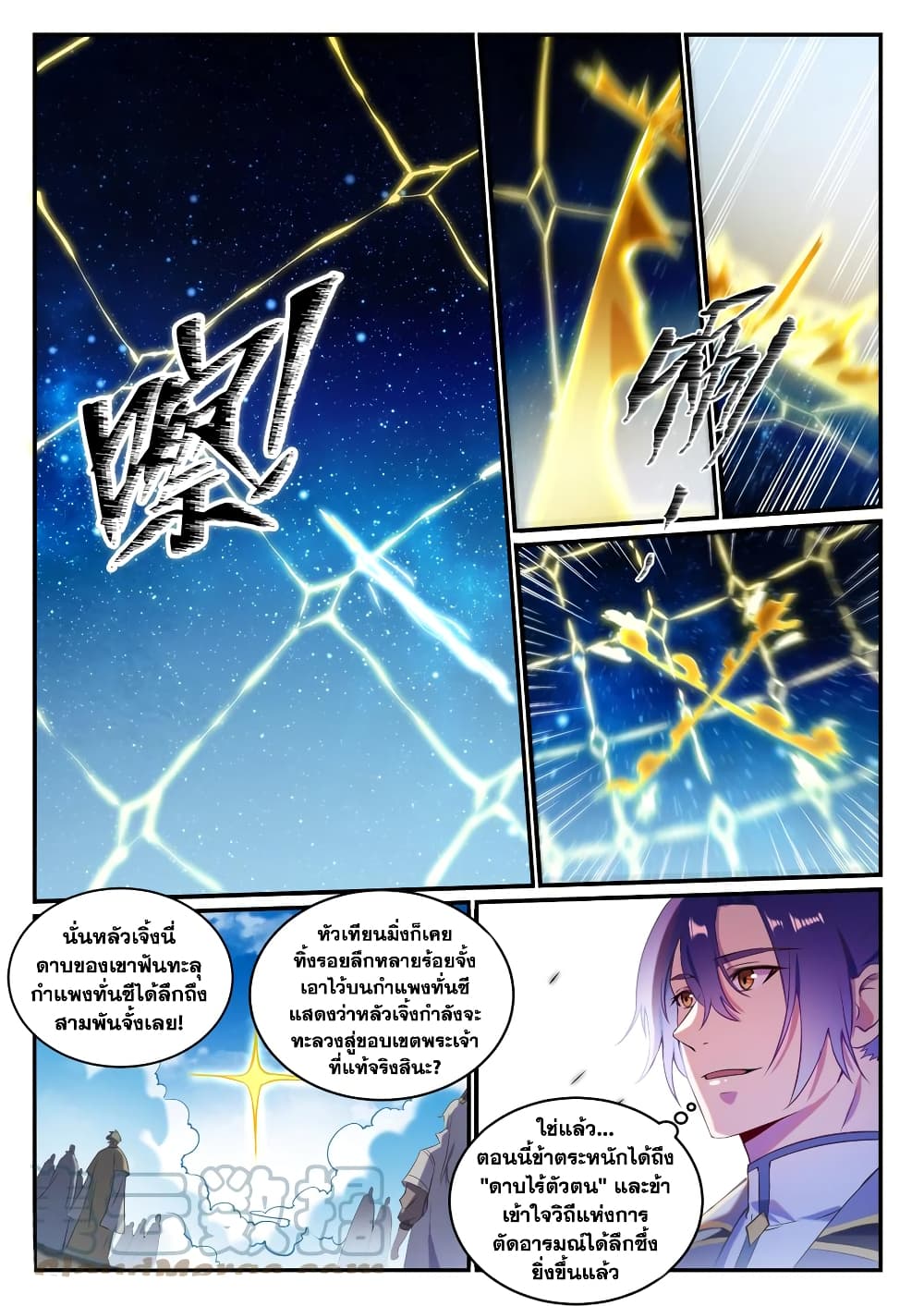 อ่านการ์ตูน Bailian Chengshen 828 ภาพที่ 15