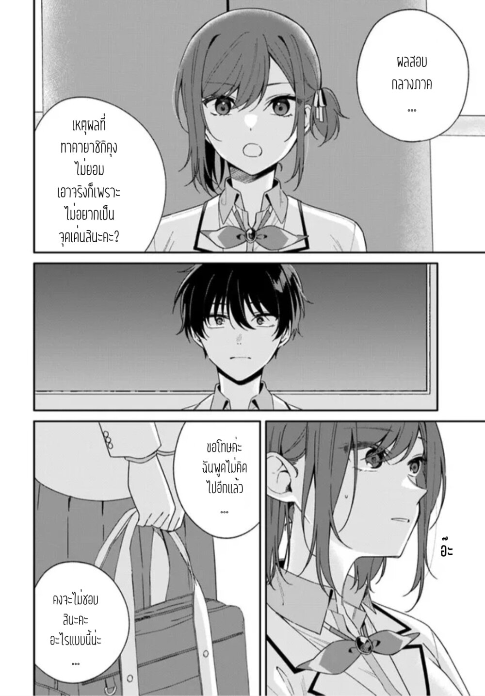 อ่านการ์ตูน Futago Matomete “Kanojo” ni Shinai? 2.3 ภาพที่ 3