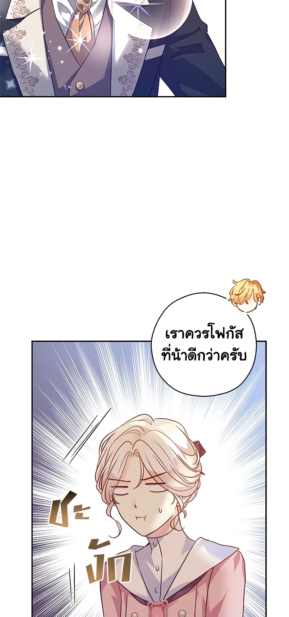 อ่านการ์ตูน I Will Change The Genre 90 ภาพที่ 30