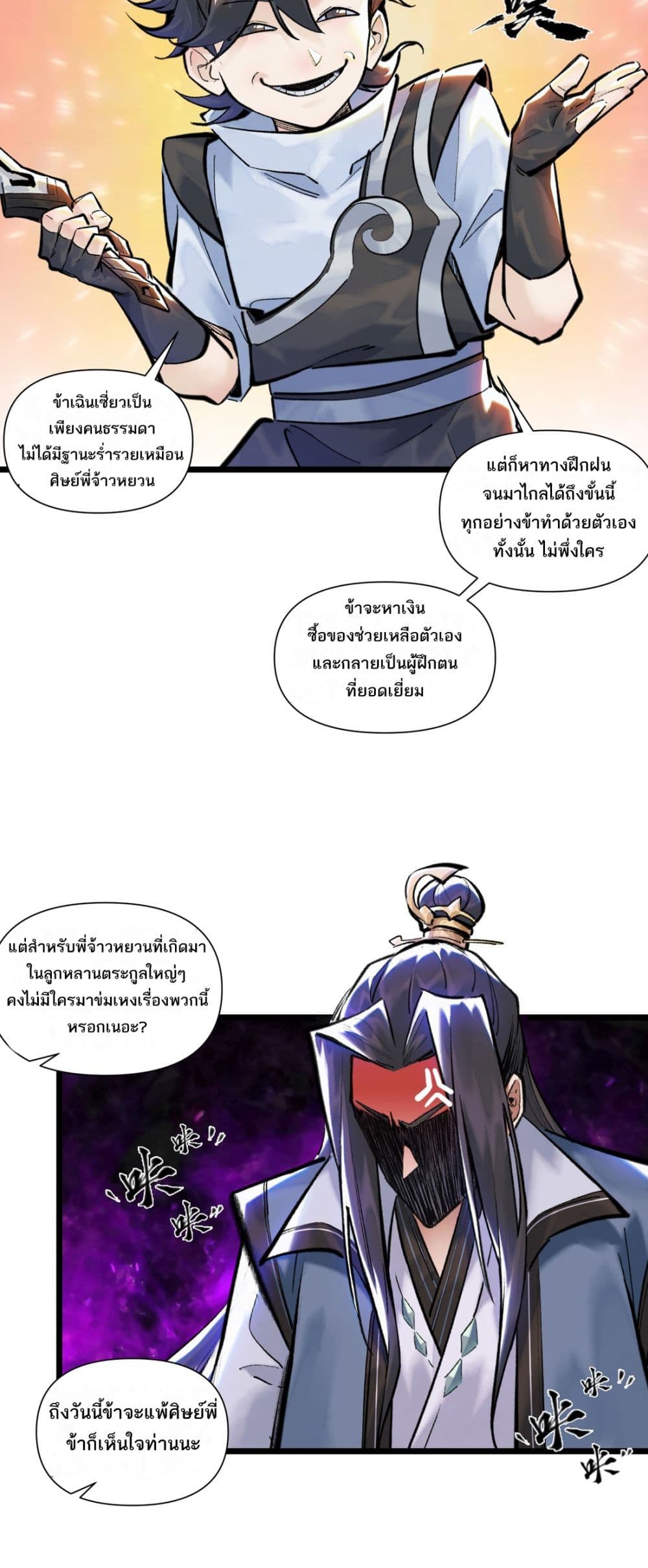 อ่านการ์ตูน A Thought Of Freedom 29 ภาพที่ 25