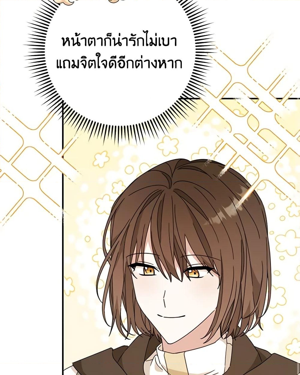 อ่านการ์ตูน Please Treat Your Friends Preciously 40 ภาพที่ 9