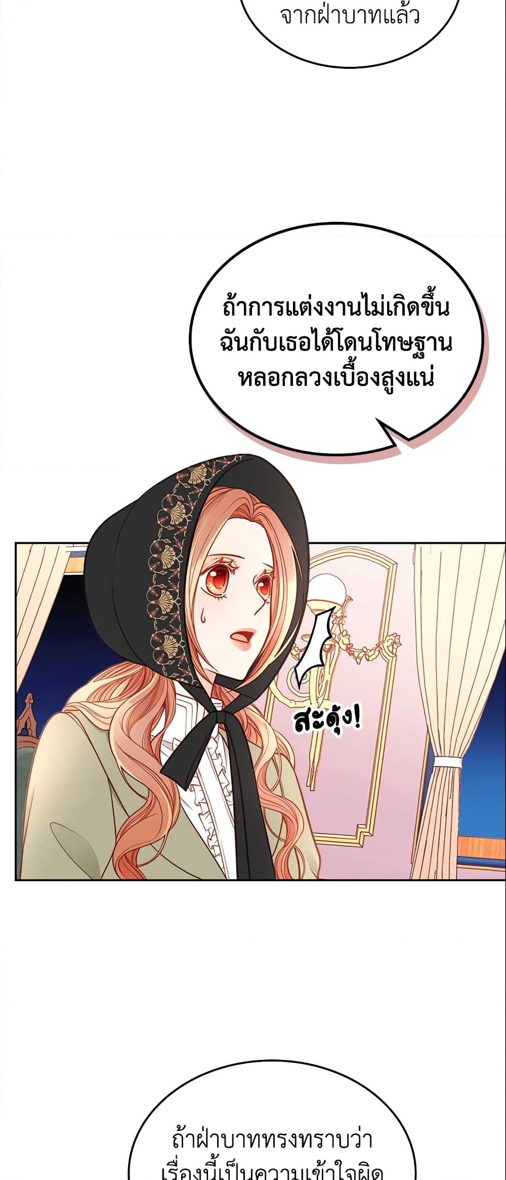 อ่านการ์ตูน The Duchess’s Secret Dressing Room 6 ภาพที่ 11