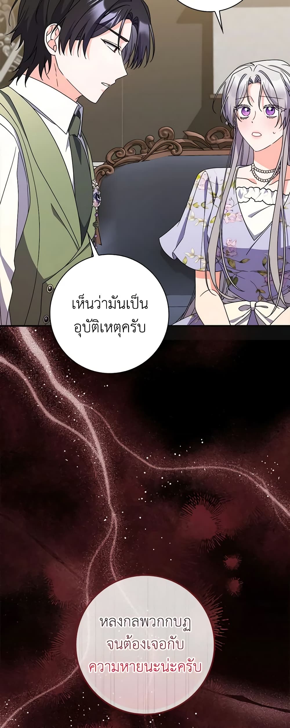 อ่านการ์ตูน I Listened to My Husband and Brought In a Lover 39 ภาพที่ 16