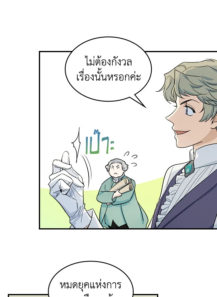 อ่านการ์ตูน The Lady and The Beast 96 ภาพที่ 12