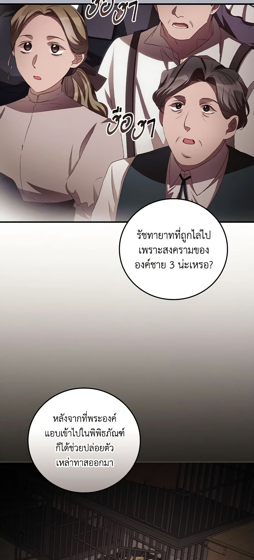 อ่านการ์ตูน I Can See Your Death 58 ภาพที่ 29