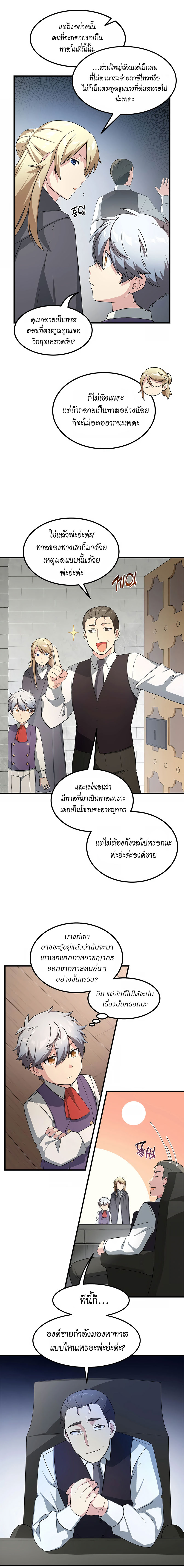 อ่านการ์ตูน How the Pro in His Past Life Sucks the Sweet Honey 26 ภาพที่ 6