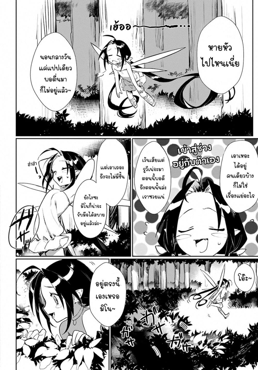 อ่านการ์ตูน Minotauros no Omoibito 4 ภาพที่ 4