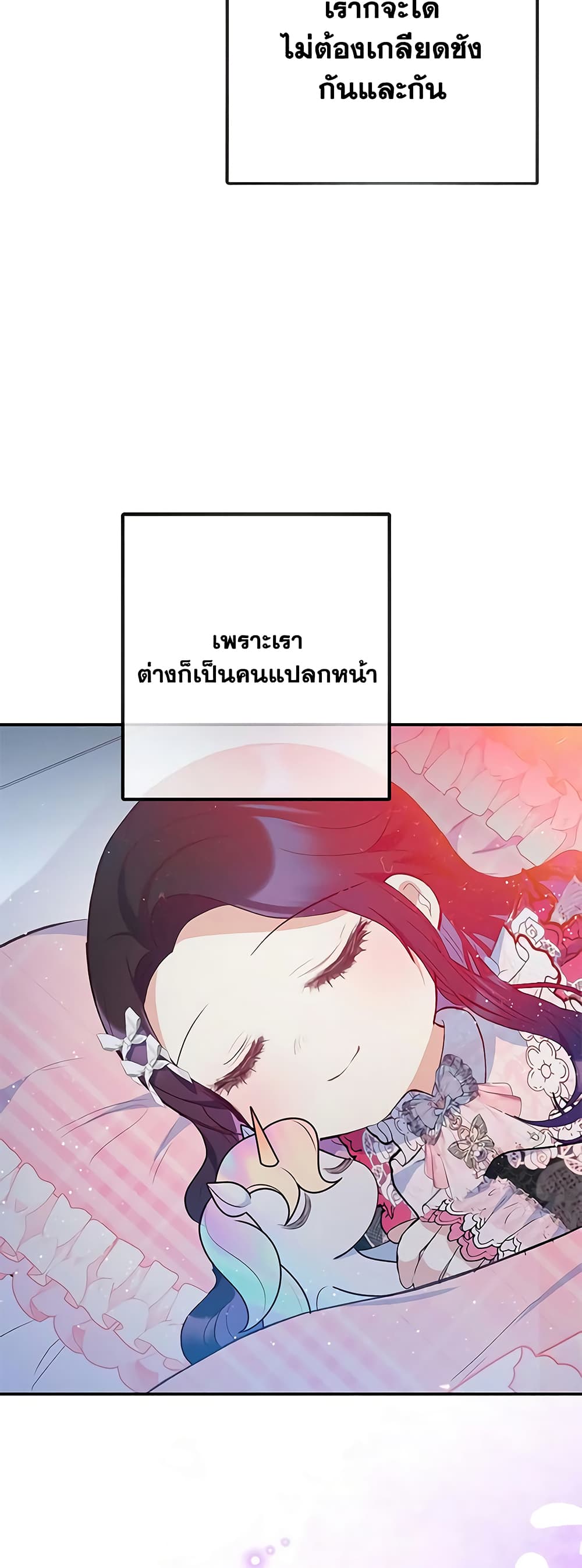 อ่านการ์ตูน I Am A Daughter Loved By The Devil 71 ภาพที่ 53