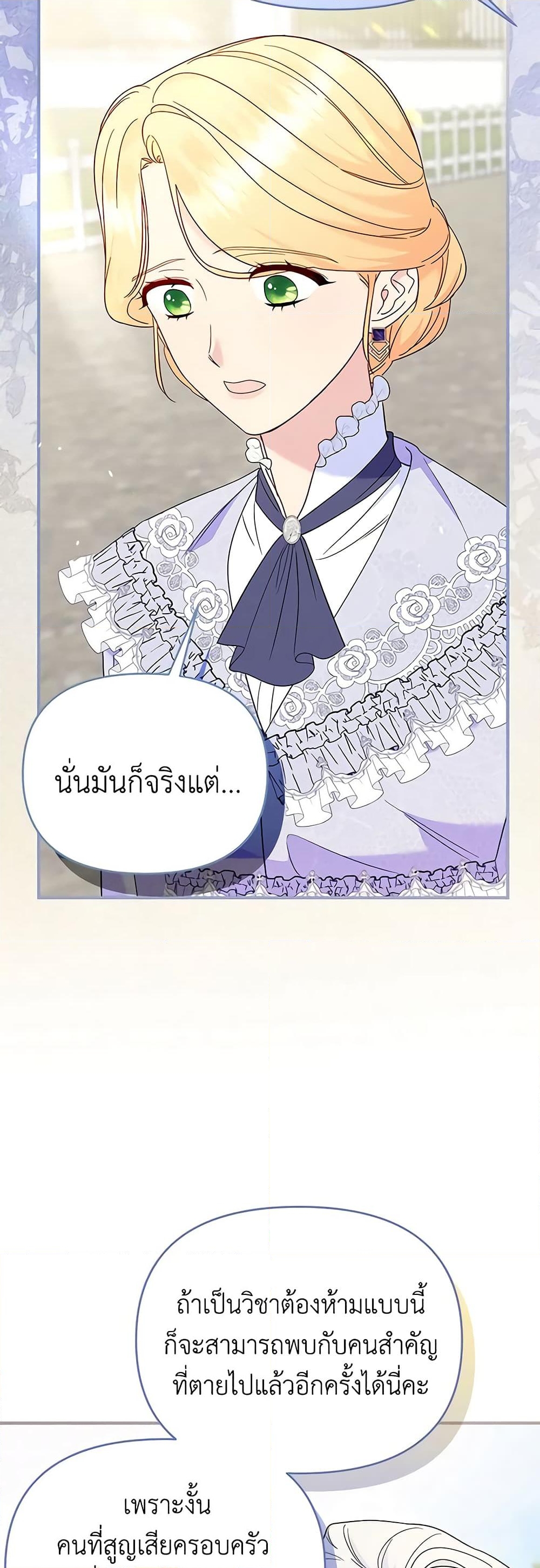 อ่านการ์ตูน I Stole the Child of My War-Mad Husband 80 ภาพที่ 18