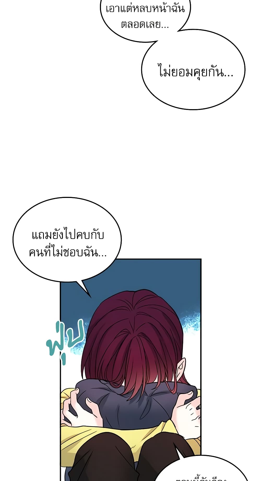 อ่านการ์ตูน My Life as an Internet Novel 9 ภาพที่ 35