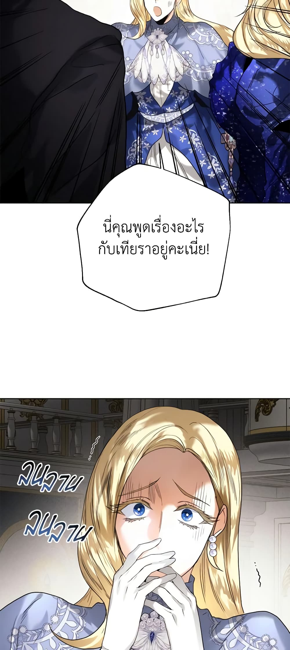 อ่านการ์ตูน Royal Marriage 64 ภาพที่ 54