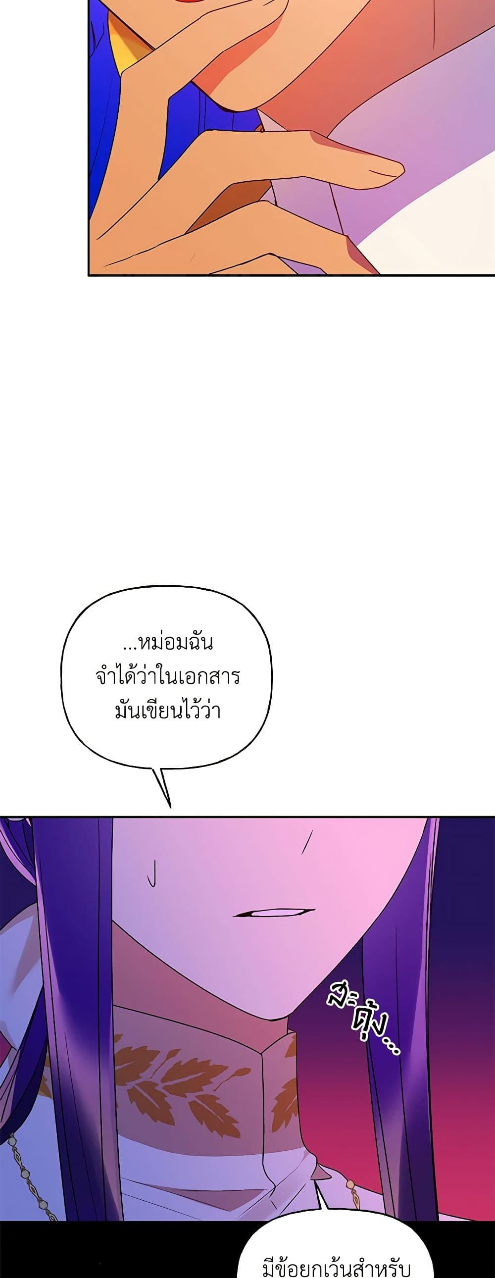 อ่านการ์ตูน Elena Evoy Observation Diary 68 ภาพที่ 58