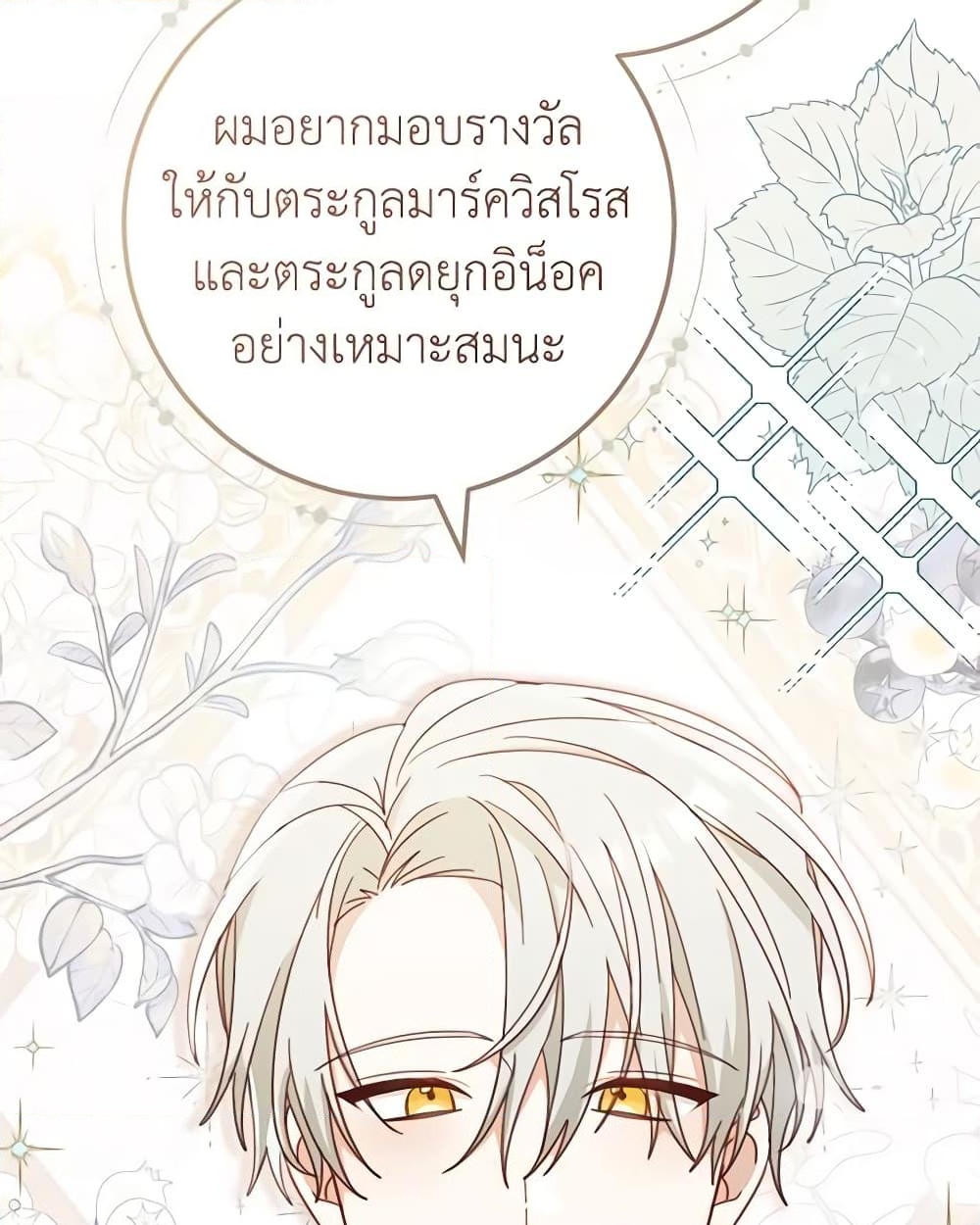 อ่านการ์ตูน Please Treat Your Friends Preciously 41 ภาพที่ 7