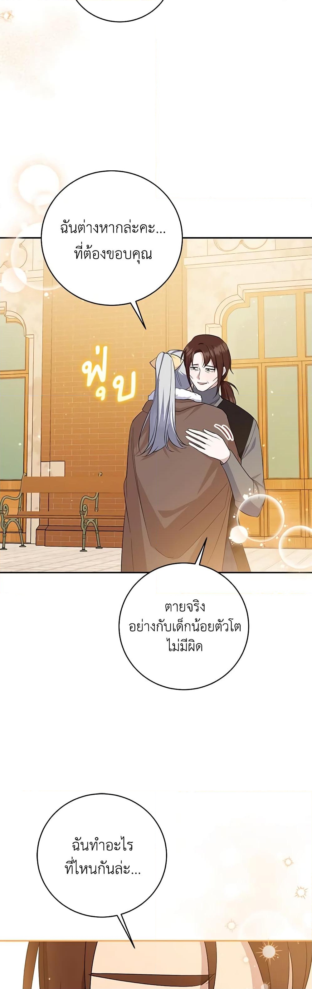 อ่านการ์ตูน Please Support My Revenge 74 ภาพที่ 40