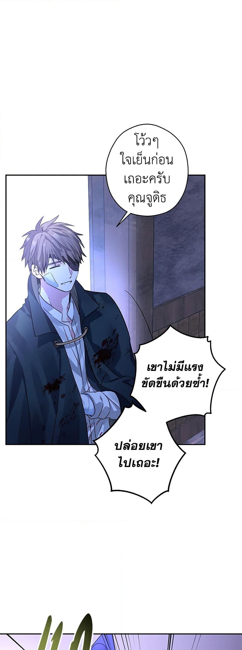 อ่านการ์ตูน I Will Change The Genre 103 ภาพที่ 39