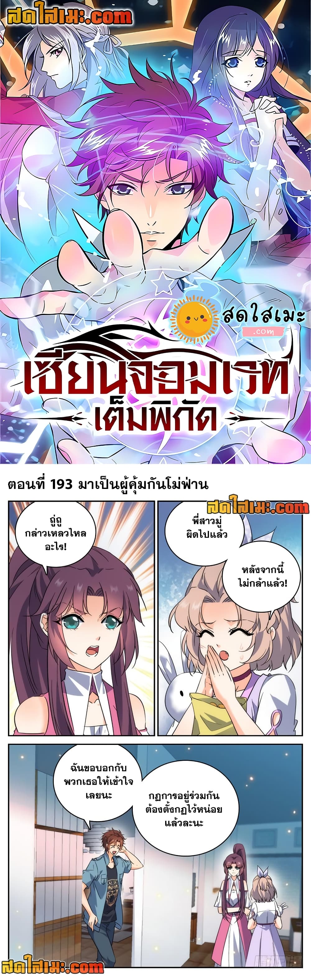 อ่านการ์ตูน Versatile Mage 193 ภาพที่ 1