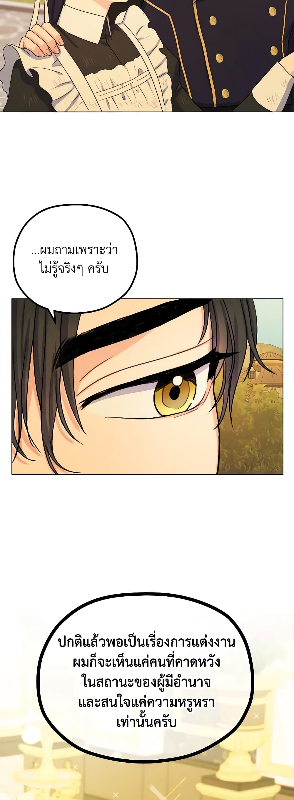 อ่านการ์ตูน From Maid to Queen 2 ภาพที่ 51