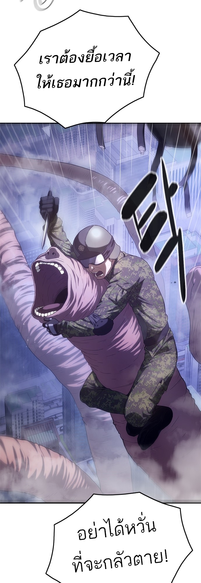 อ่านการ์ตูน Monster Eater 6 ภาพที่ 12