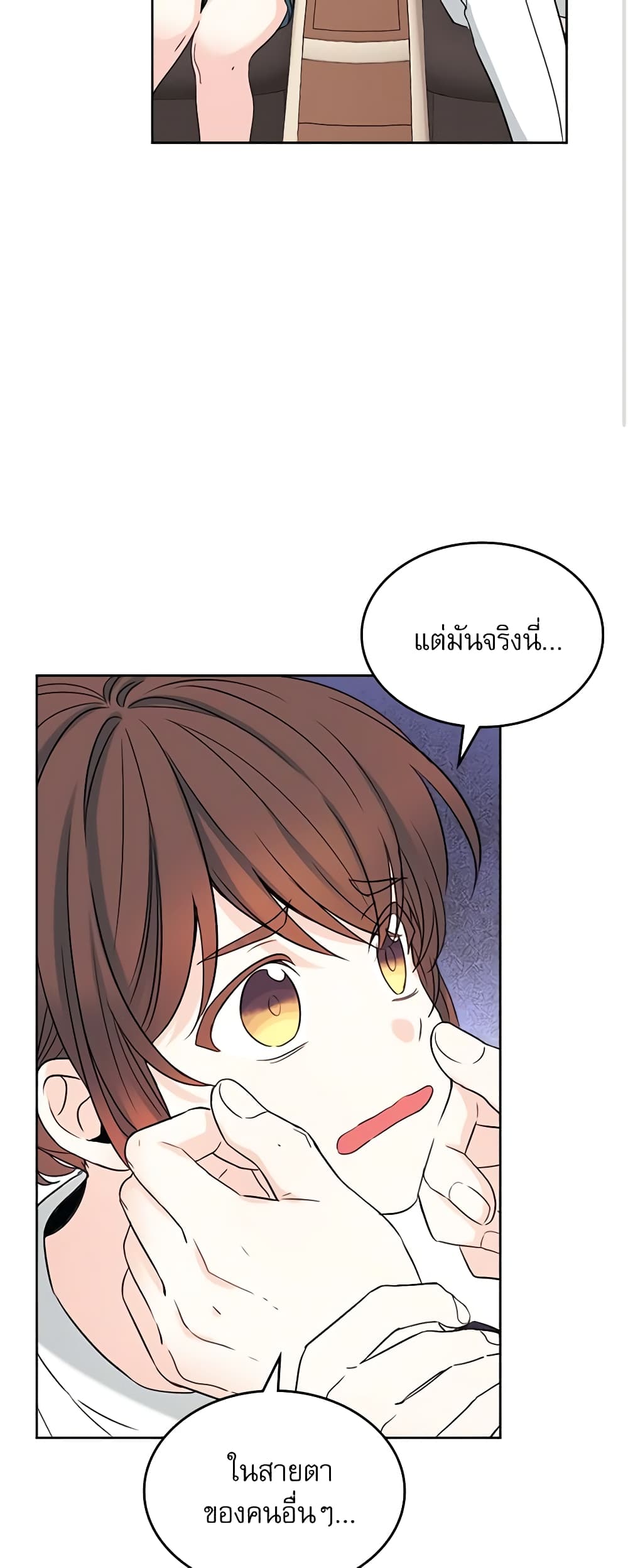 อ่านการ์ตูน My Life as an Internet Novel 121 ภาพที่ 40