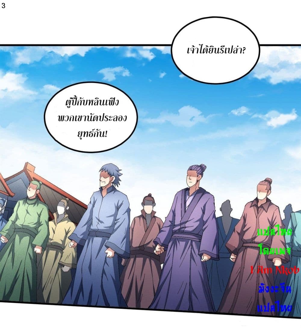 อ่านการ์ตูน God of Martial Arts 414 ภาพที่ 4