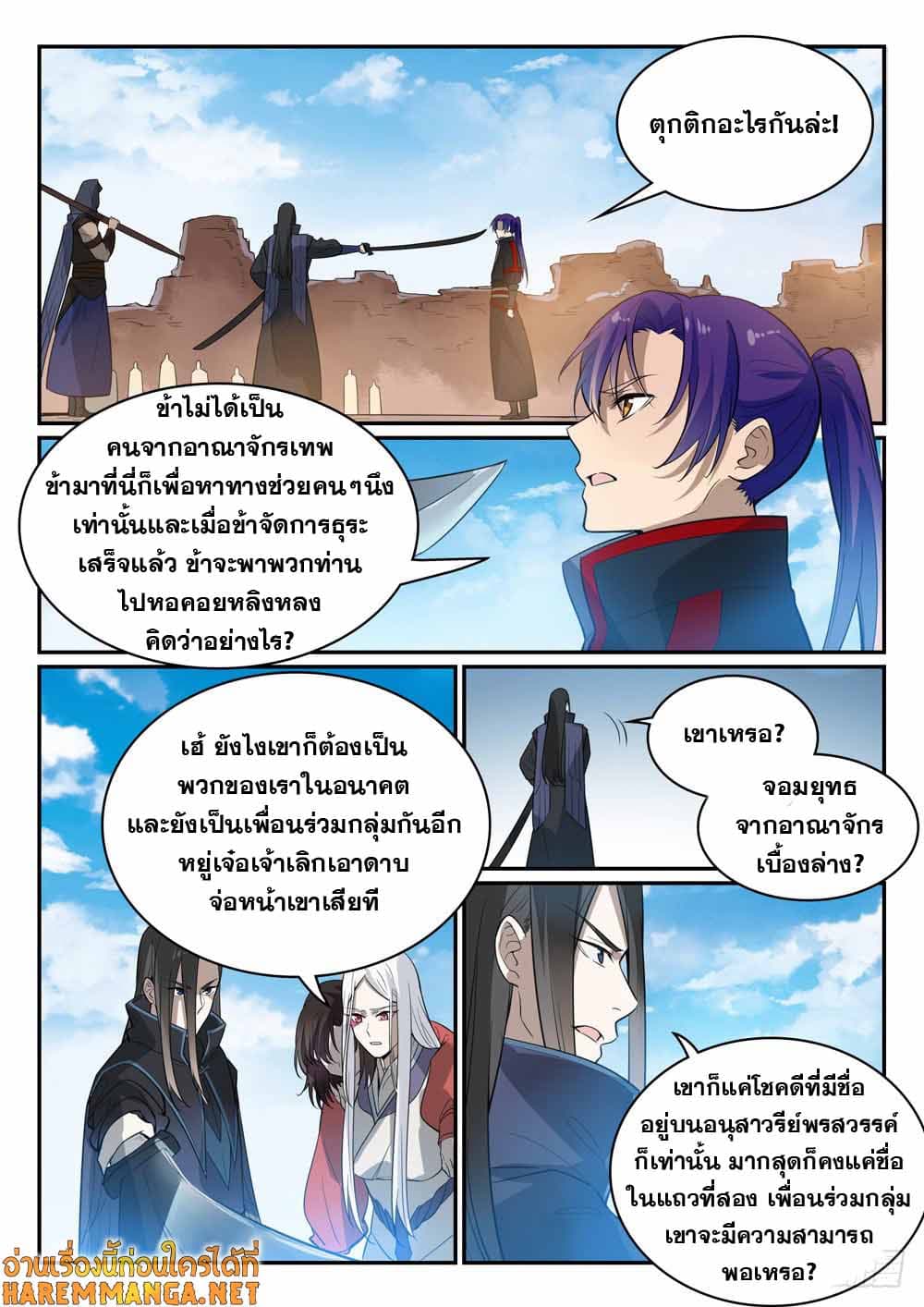 อ่านการ์ตูน Bailian Chengshen 448 ภาพที่ 3