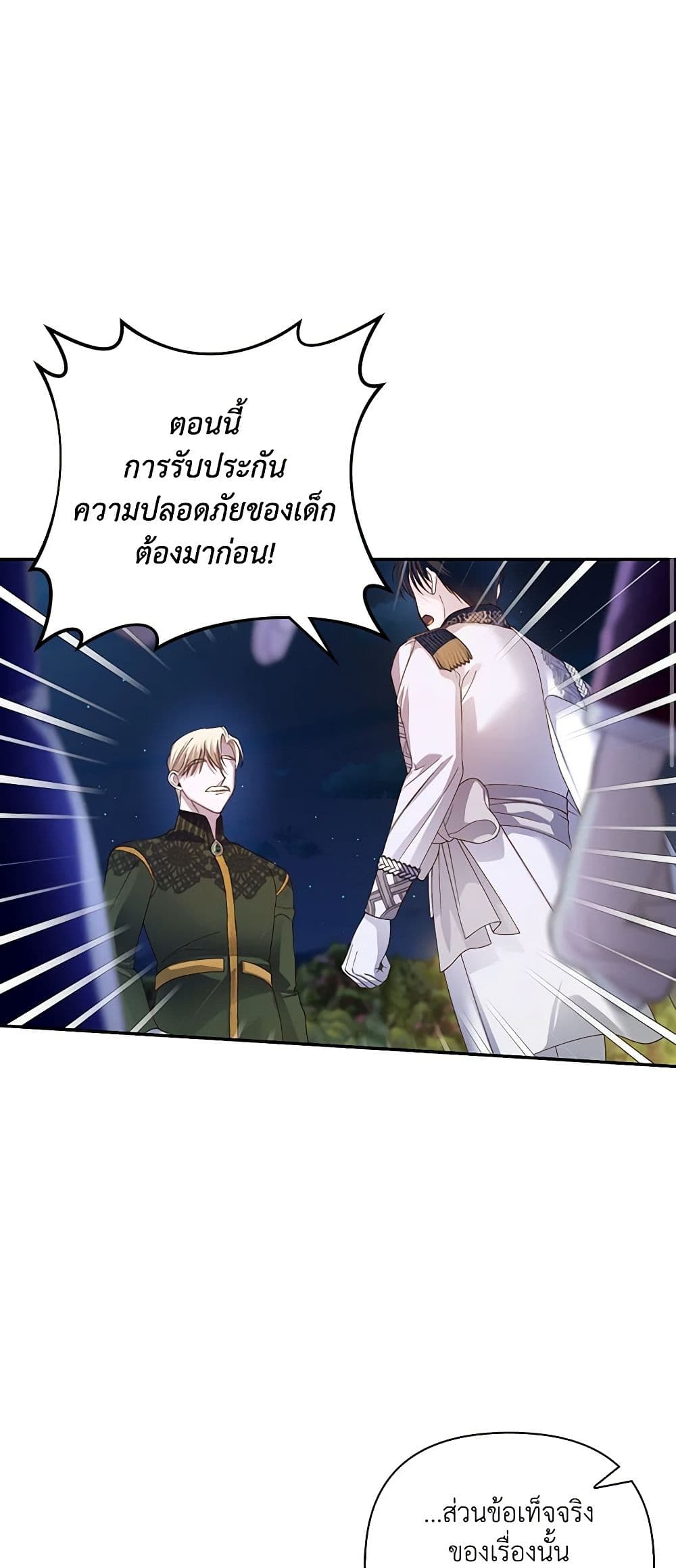 อ่านการ์ตูน How to Hide the Emperor’s Child 58 ภาพที่ 21