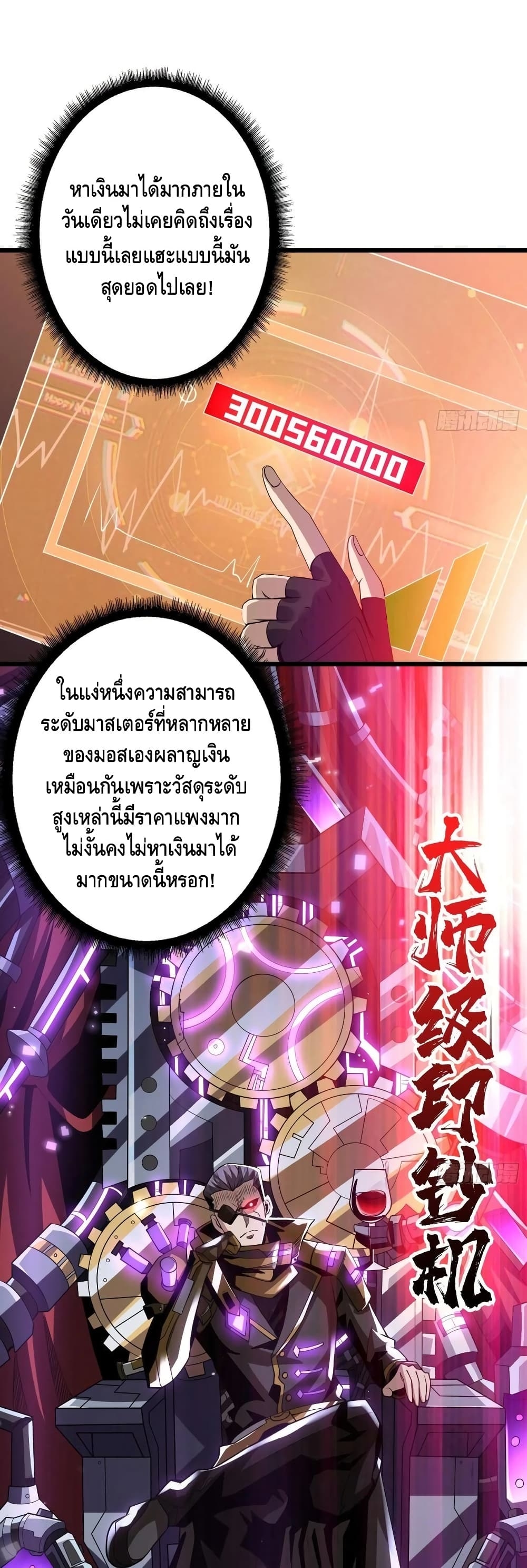 อ่านการ์ตูน King Account at the Start 113 ภาพที่ 19