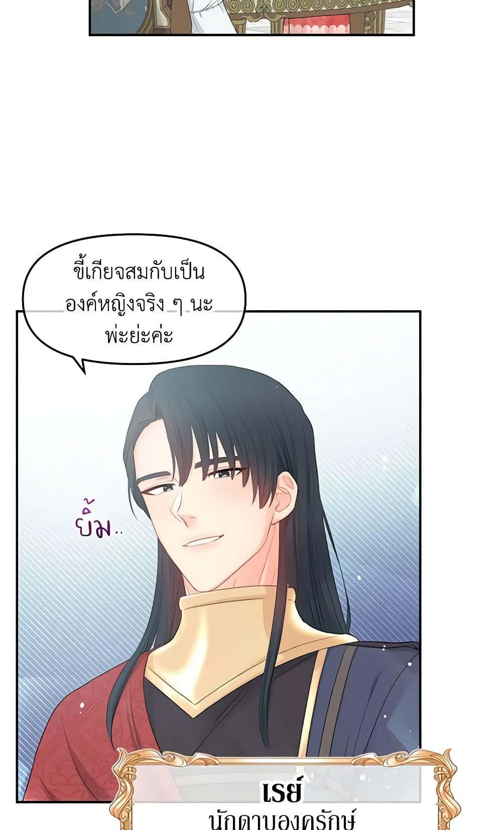 อ่านการ์ตูน Don’t Concern Yourself With That Book 6 ภาพที่ 10