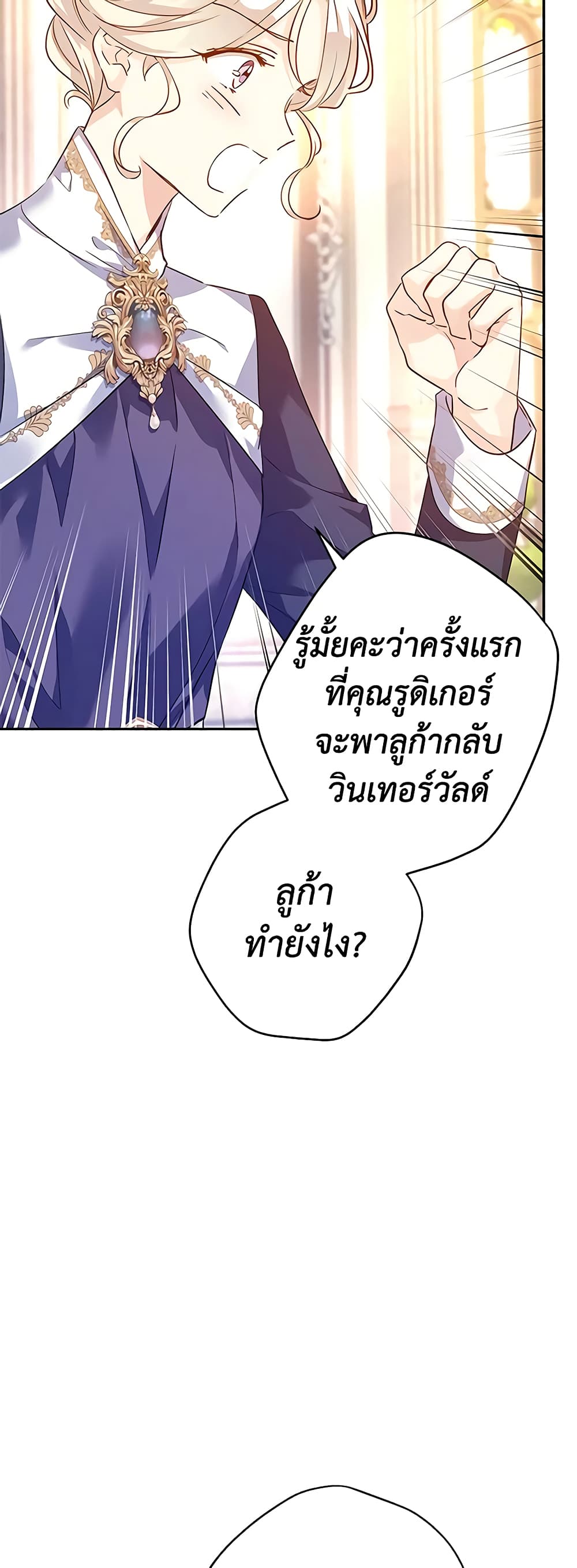 อ่านการ์ตูน I Will Change The Genre 92 ภาพที่ 45