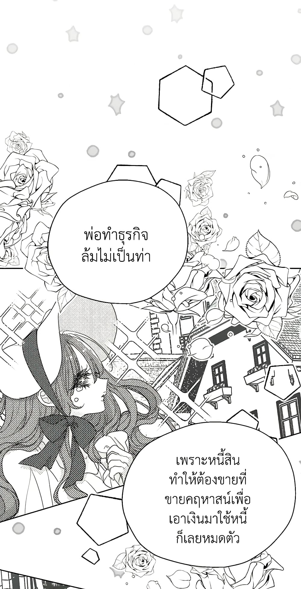 อ่านการ์ตูน Your Majesty, Please Spare Me This Time 113 ภาพที่ 53