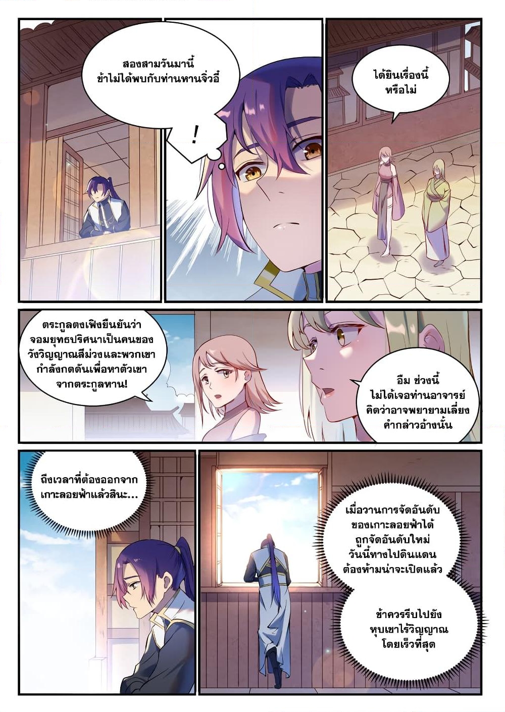 อ่านการ์ตูน Bailian Chengshen 897 ภาพที่ 11