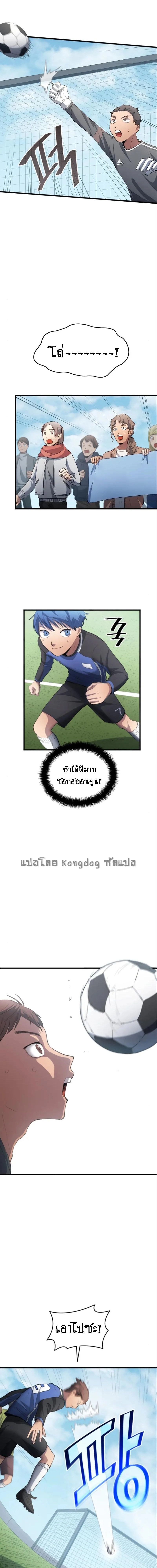 อ่านการ์ตูน All Football Talents Are Mine 25 ภาพที่ 14