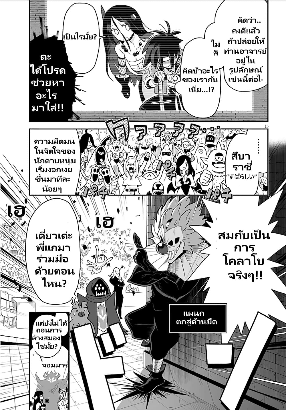 อ่านการ์ตูน Demon Plan Something Good! 16 ภาพที่ 16