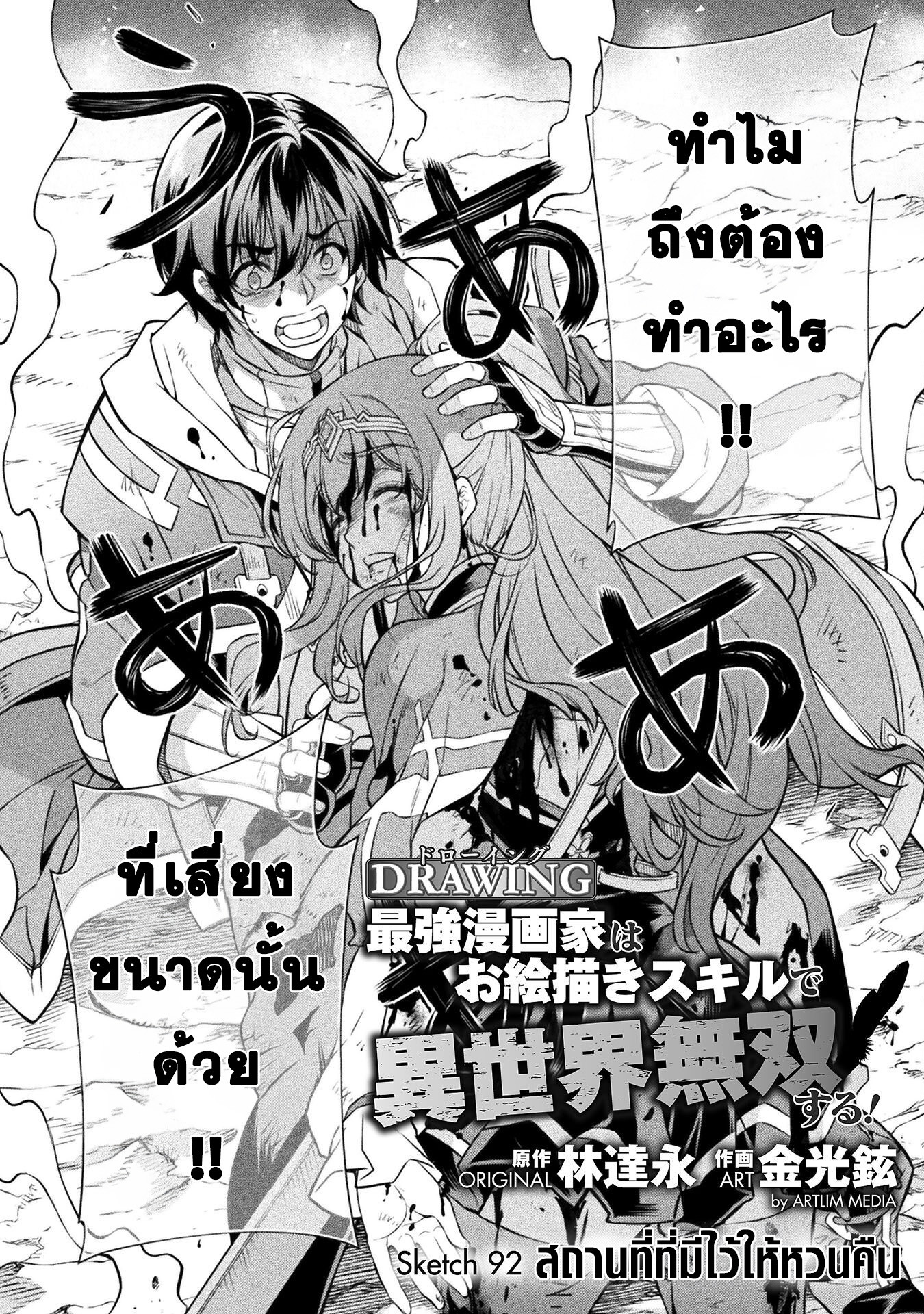 อ่านการ์ตูน Drawing Saikyou Mangaka Wa Oekaki Skill De Isekai Musou Suru! 92 ภาพที่ 2