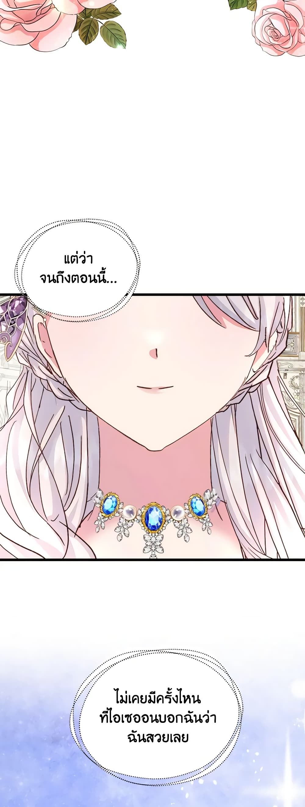 อ่านการ์ตูน I Didn’t Save You To Get Proposed To 70 ภาพที่ 28