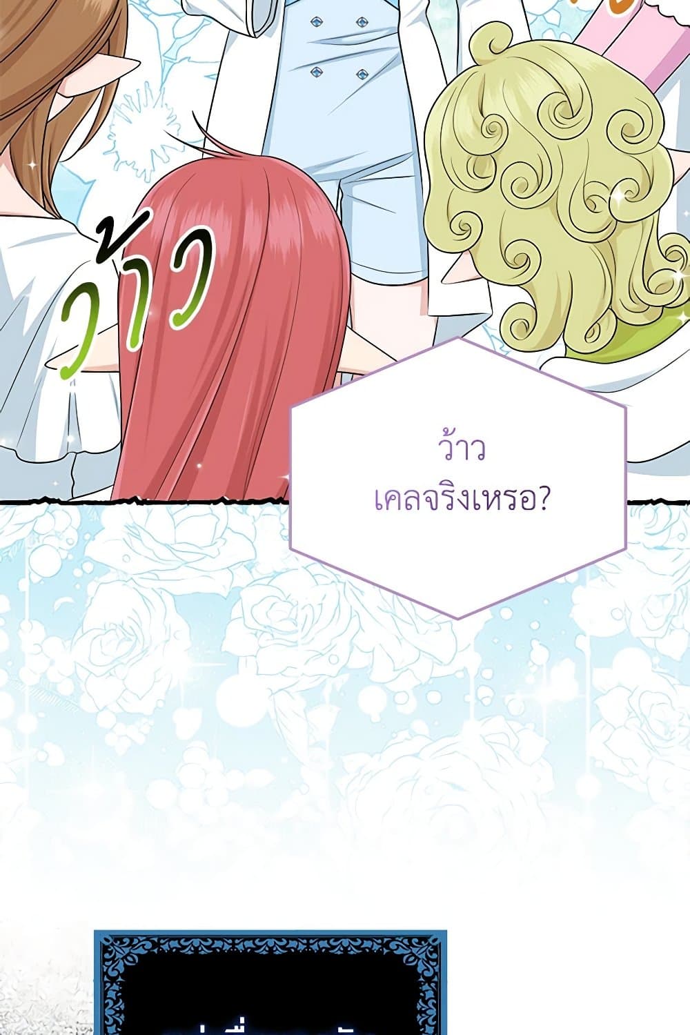 อ่านการ์ตูน I Played the Role of the Adopted Daughter Too Well 57 ภาพที่ 21