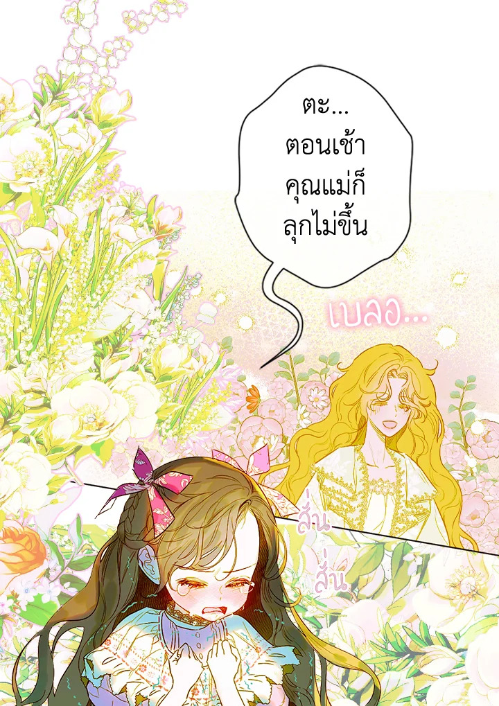 อ่านการ์ตูน My Mother Gets Married Again 8 ภาพที่ 1