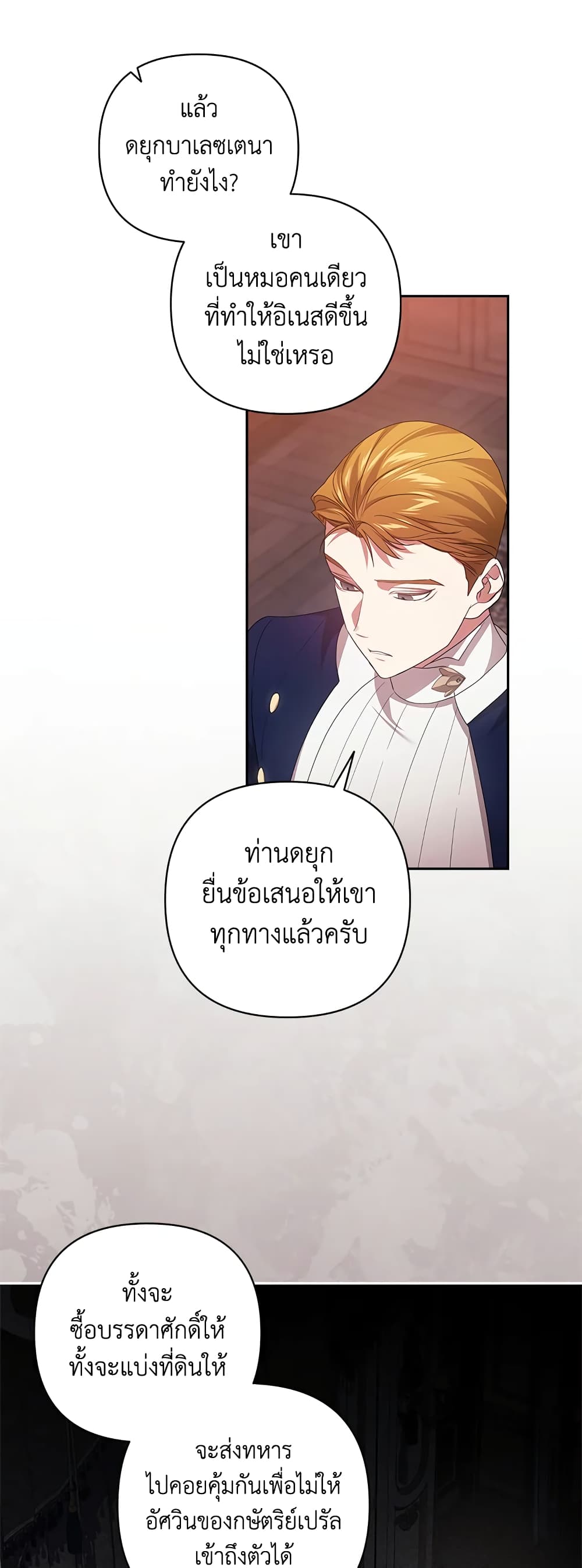 อ่านการ์ตูน The Broken Ring This Marriage Will Fail Anyway 44 ภาพที่ 10